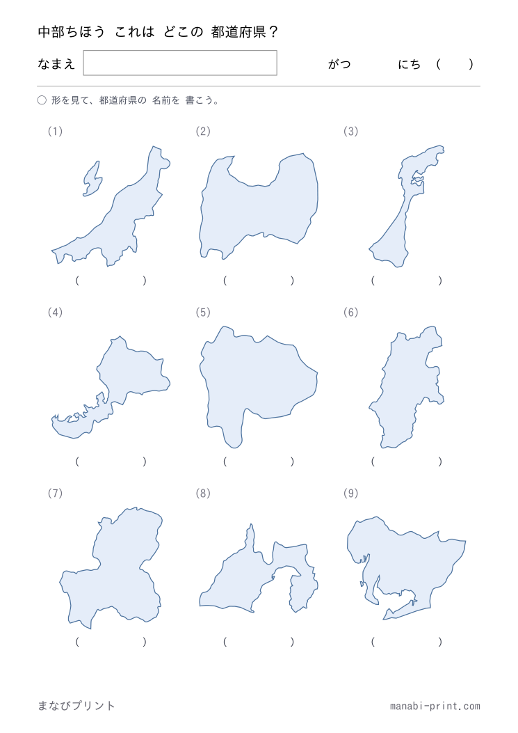中部 形あてクイズ