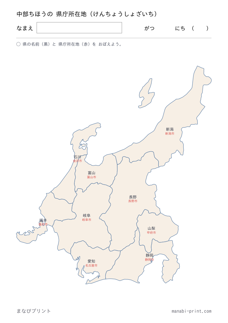 中部 県庁所在地（答え）