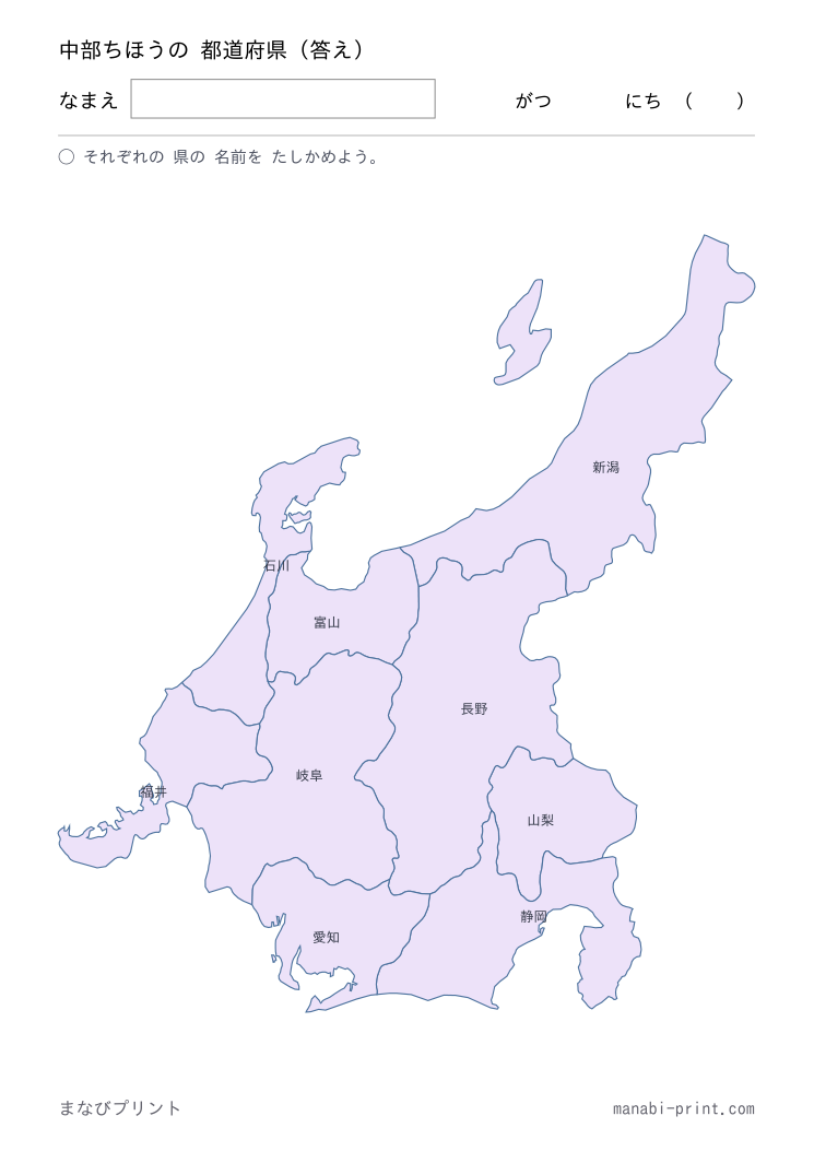 中部 答え（県名入り）