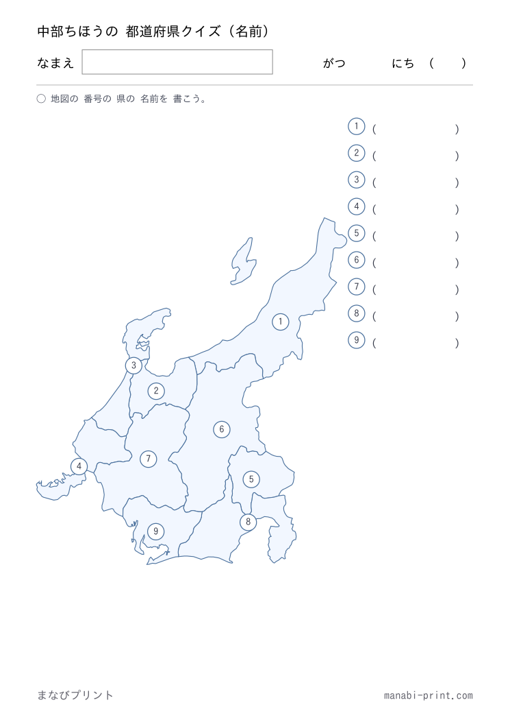 中部 名前クイズ