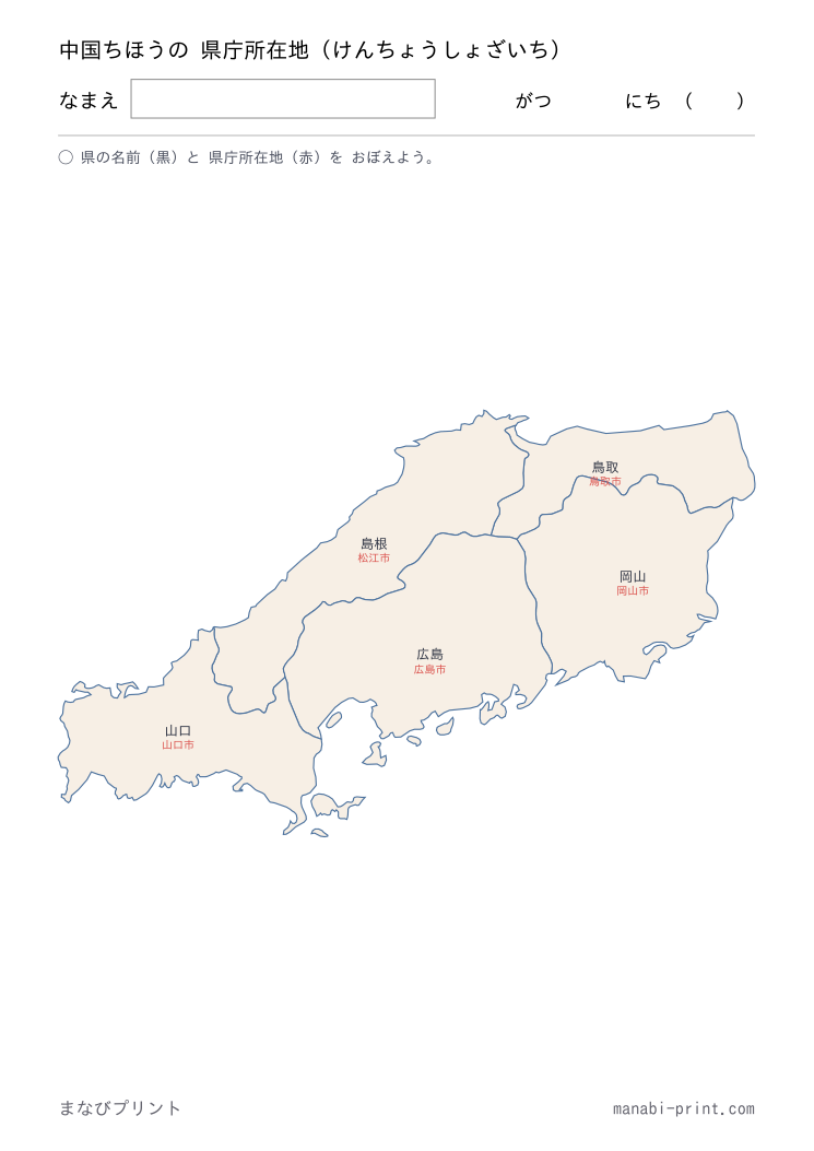 中国 県庁所在地（答え）