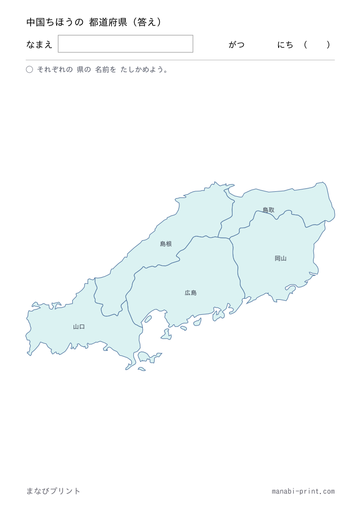中国 答え（県名入り）