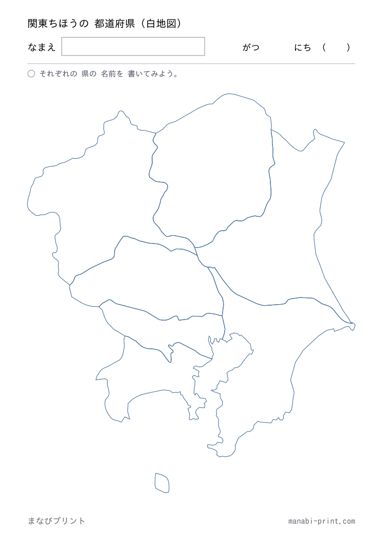 関東 白地図（書きこみ）