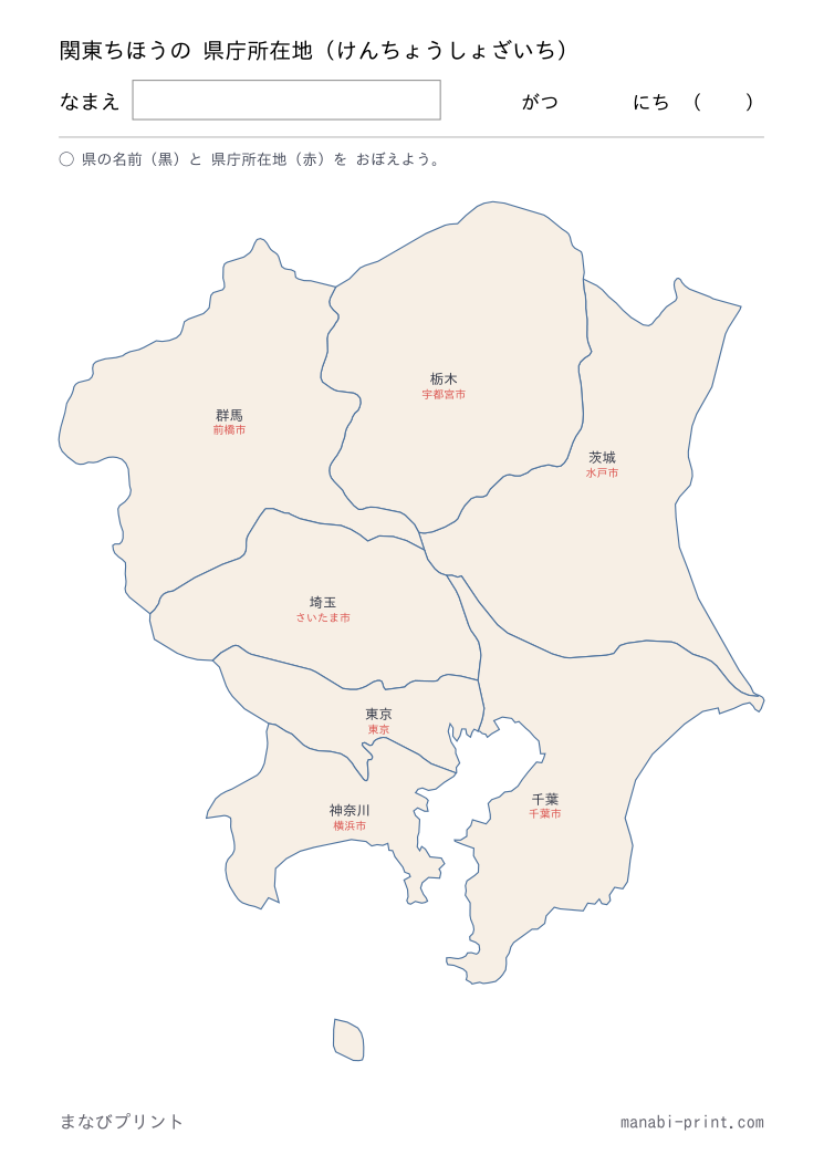 関東 県庁所在地（答え）