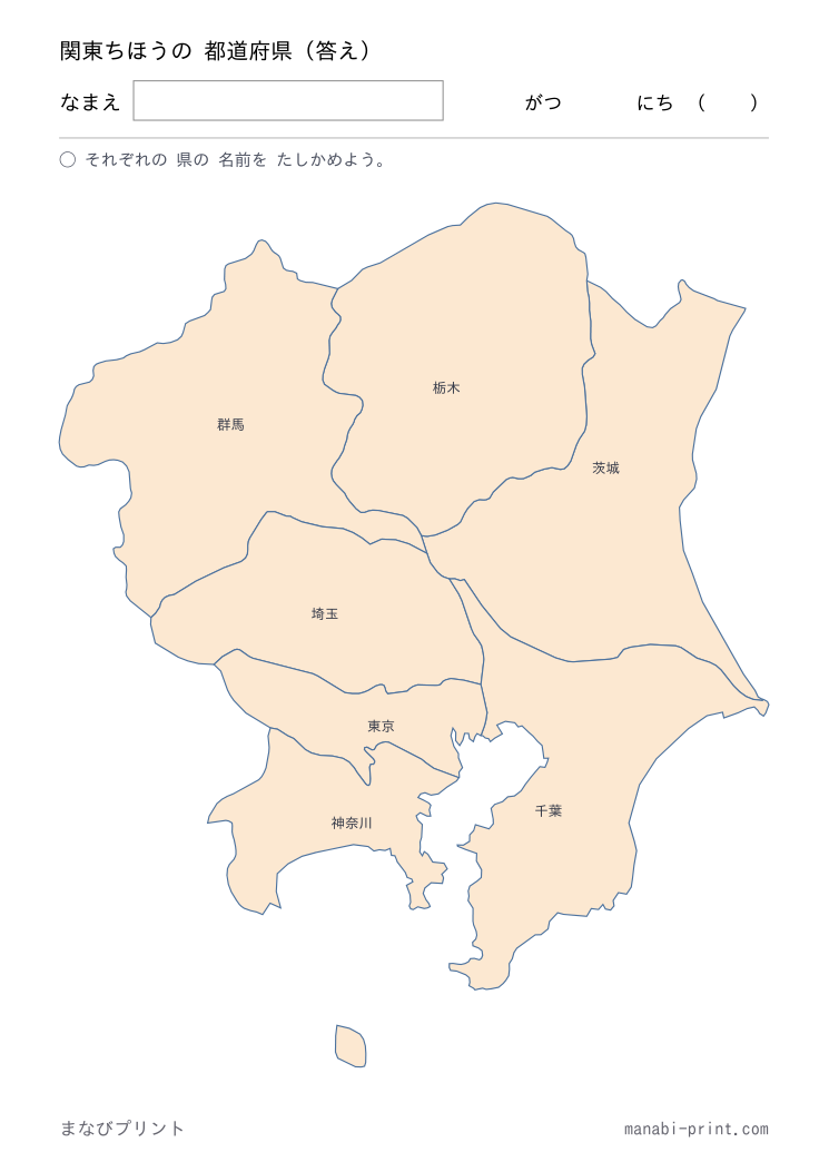 関東 答え（県名入り）