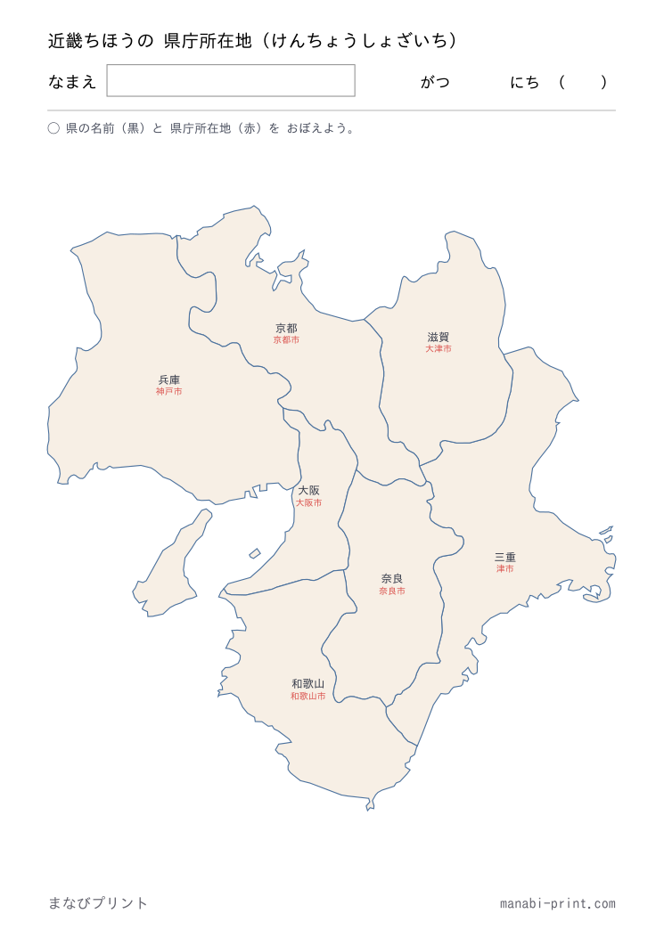 近畿 県庁所在地（答え）