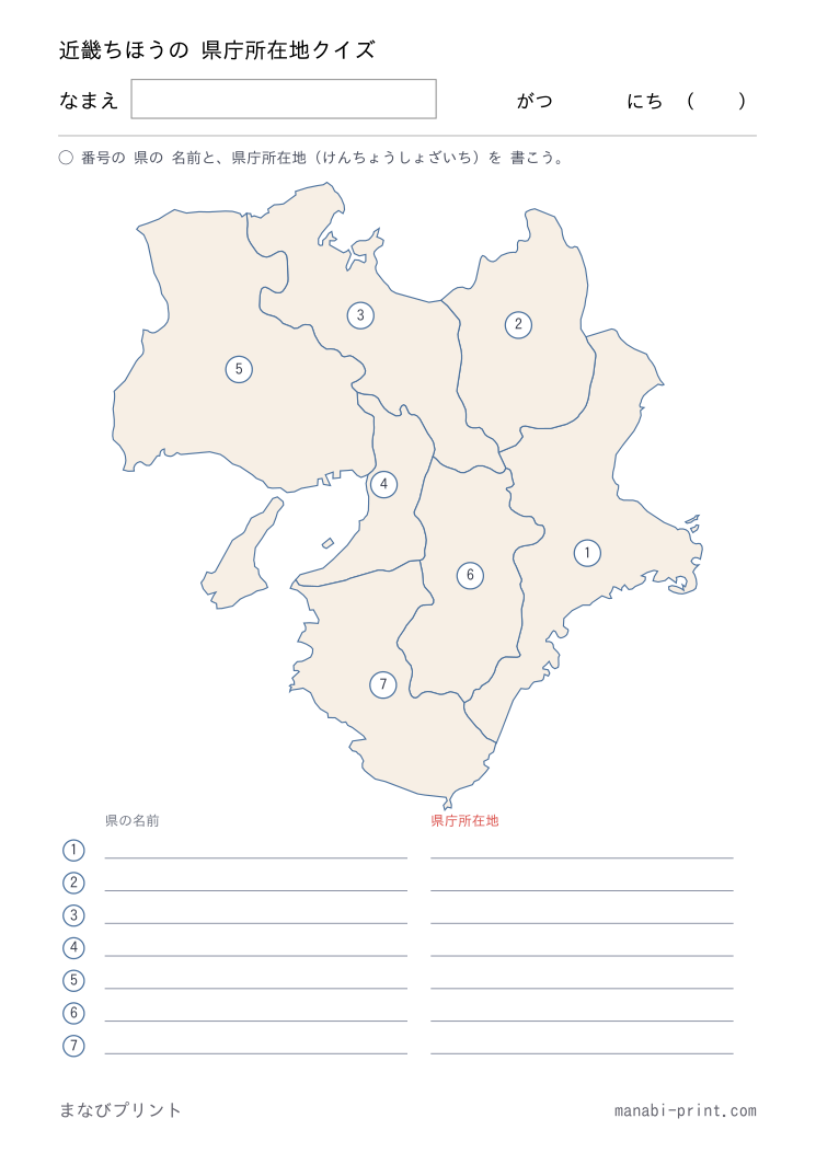 近畿 県庁所在地クイズ