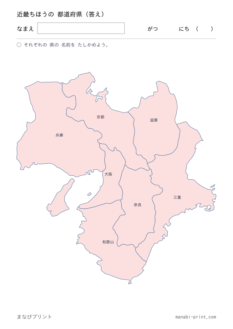 近畿 答え（県名入り）