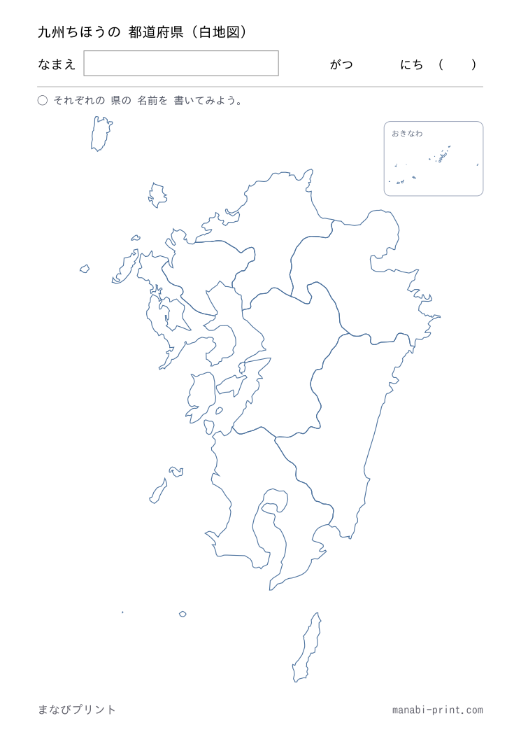 九州 白地図（書きこみ）