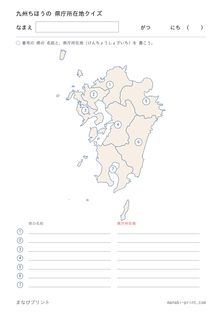 九州 県庁所在地クイズ