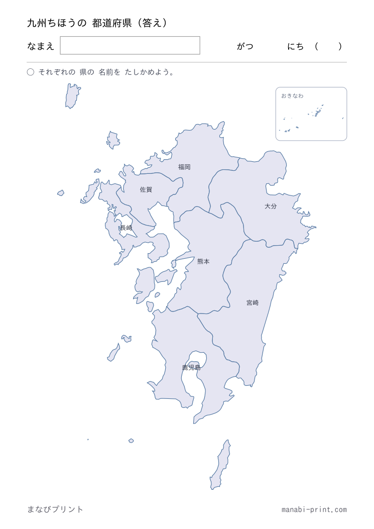 九州 答え（県名入り）