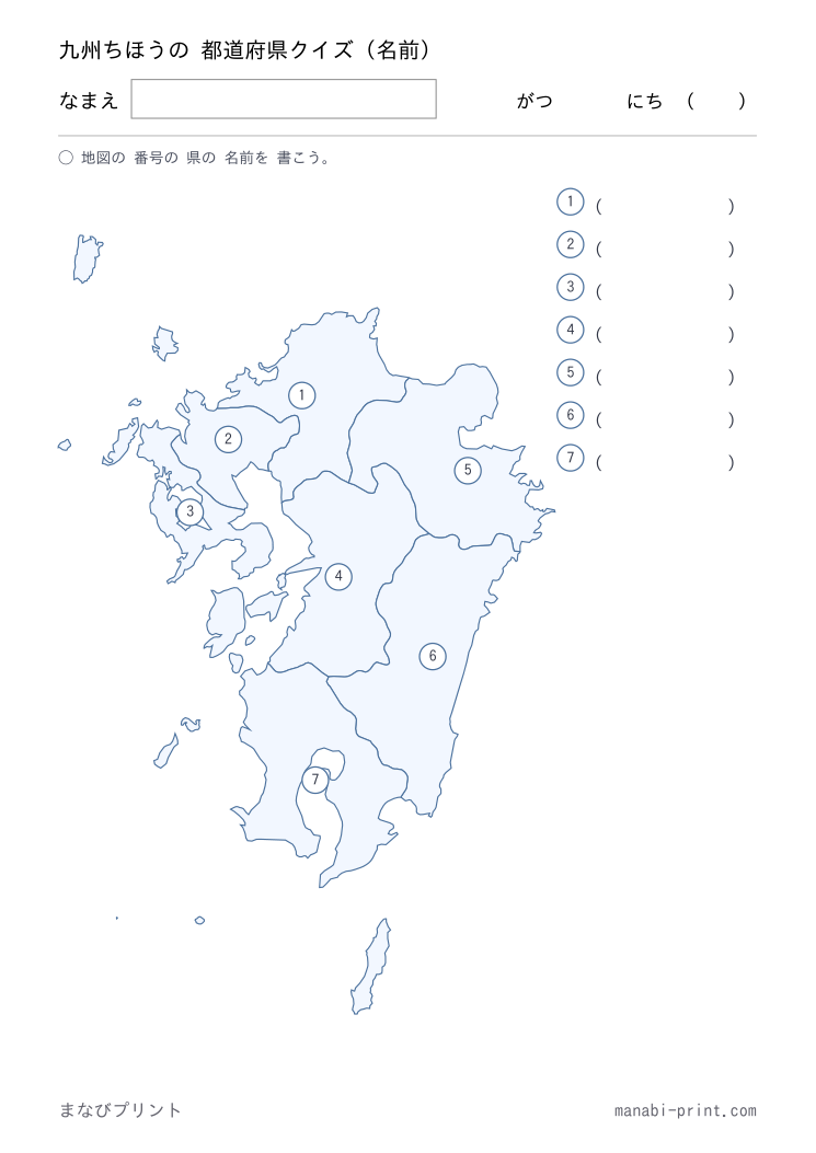 九州 名前クイズ