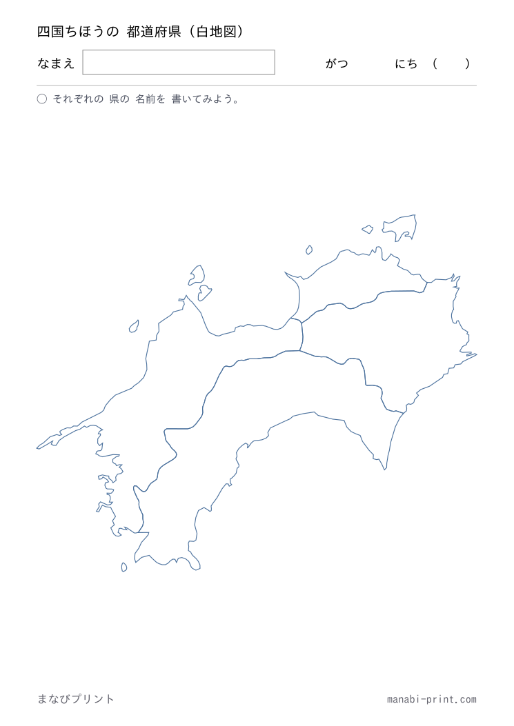 四国 白地図（書きこみ）