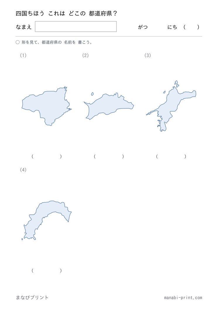 四国 形あてクイズ