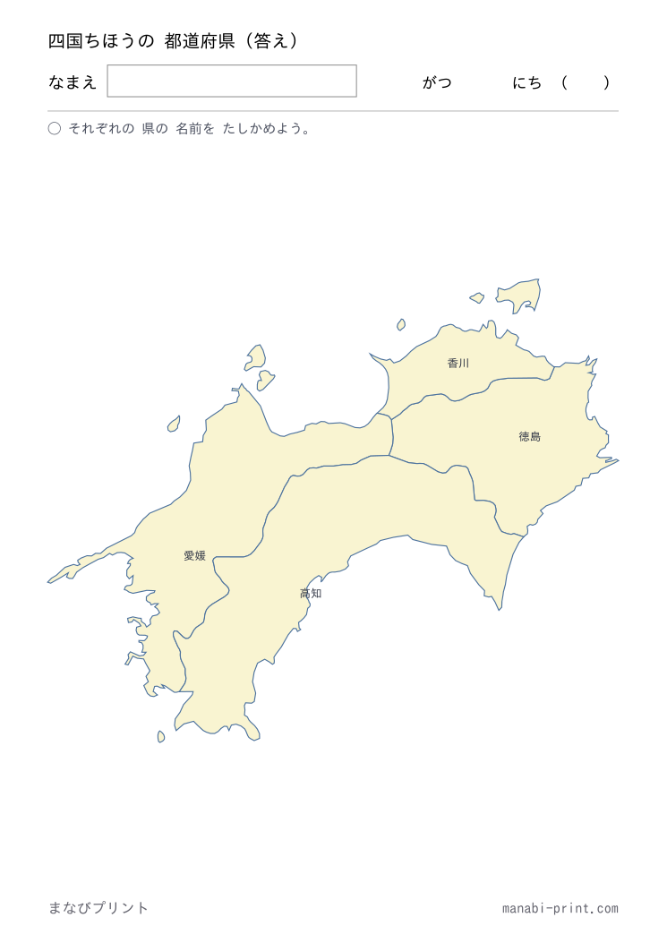 四国 答え（県名入り）
