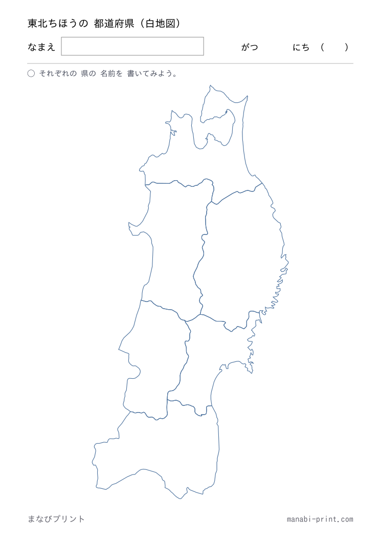 東北 白地図（書きこみ）