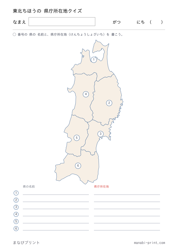 東北 県庁所在地クイズ