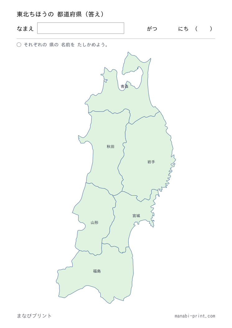 東北 答え（県名入り）