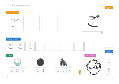 「ご」なぞり書きプリント