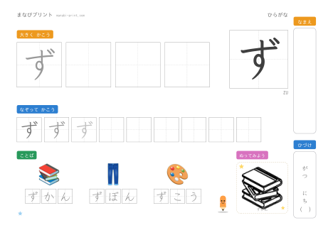 「ず」なぞり書きプリント
