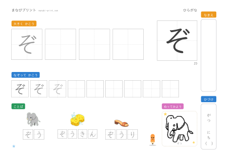 「ぞ」なぞり書きプリント