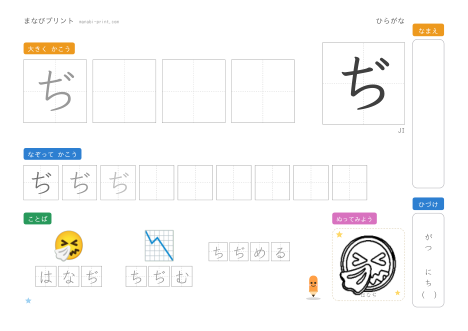 「ぢ」なぞり書きプリント