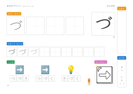 「づ」なぞり書きプリント