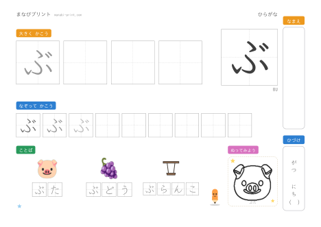 「ぶ」なぞり書きプリント