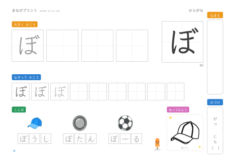 「ぼ」なぞり書きプリント