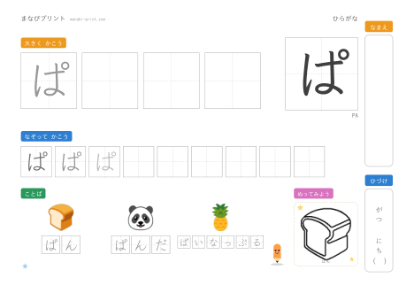 「ぱ」なぞり書きプリント