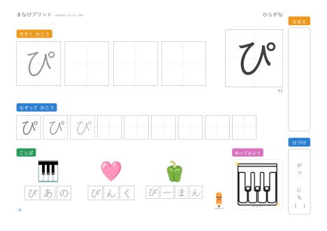 「ぴ」なぞり書きプリント