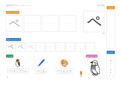 「ぺ」なぞり書きプリント
