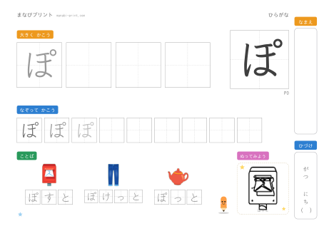 「ぽ」なぞり書きプリント
