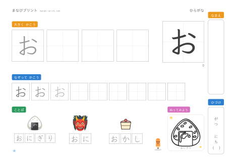 「お」なぞり書きプリント