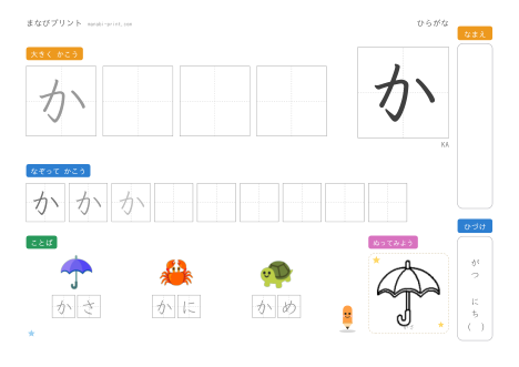 「か」なぞり書きプリント