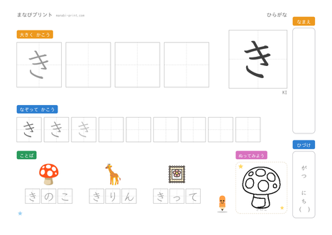 「き」なぞり書きプリント