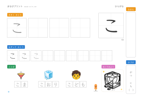 「こ」なぞり書きプリント