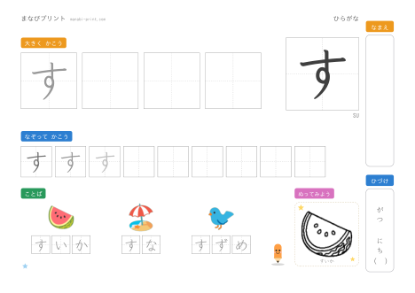 「す」なぞり書きプリント