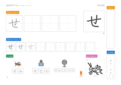 「せ」なぞり書きプリント