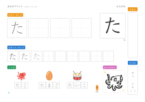 「た」なぞり書きプリント