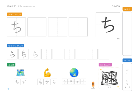 「ち」なぞり書きプリント