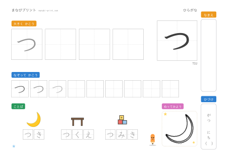 「つ」なぞり書きプリント