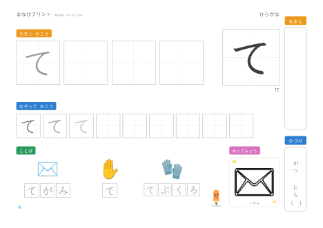 「て」なぞり書きプリント