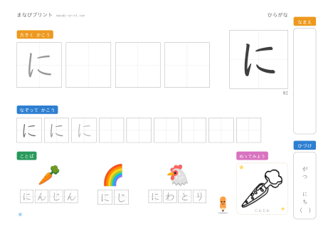 「に」なぞり書きプリント
