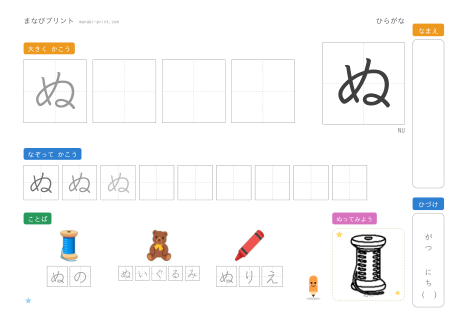 「ぬ」なぞり書きプリント