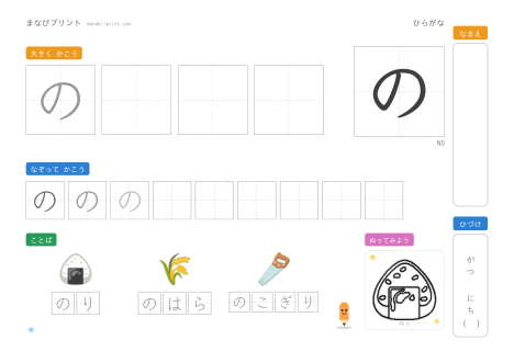 「の」なぞり書きプリント