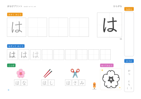 「は」なぞり書きプリント