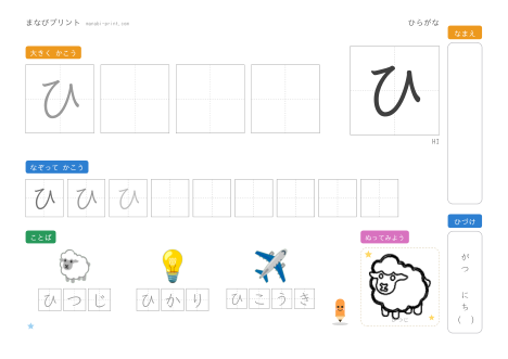「ひ」なぞり書きプリント