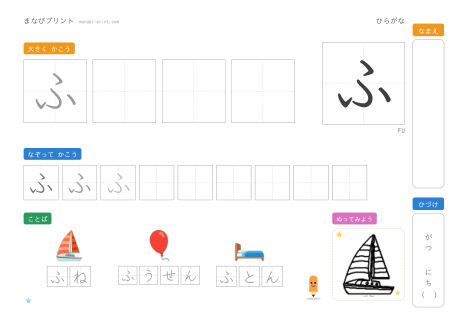 「ふ」なぞり書きプリント