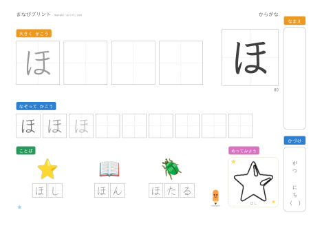 「ほ」なぞり書きプリント